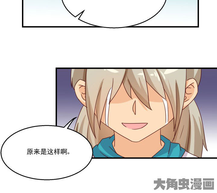 《神仙不是闹着玩》第83章 第34页