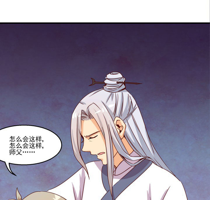 《神仙不是闹着玩》第83章 第6页