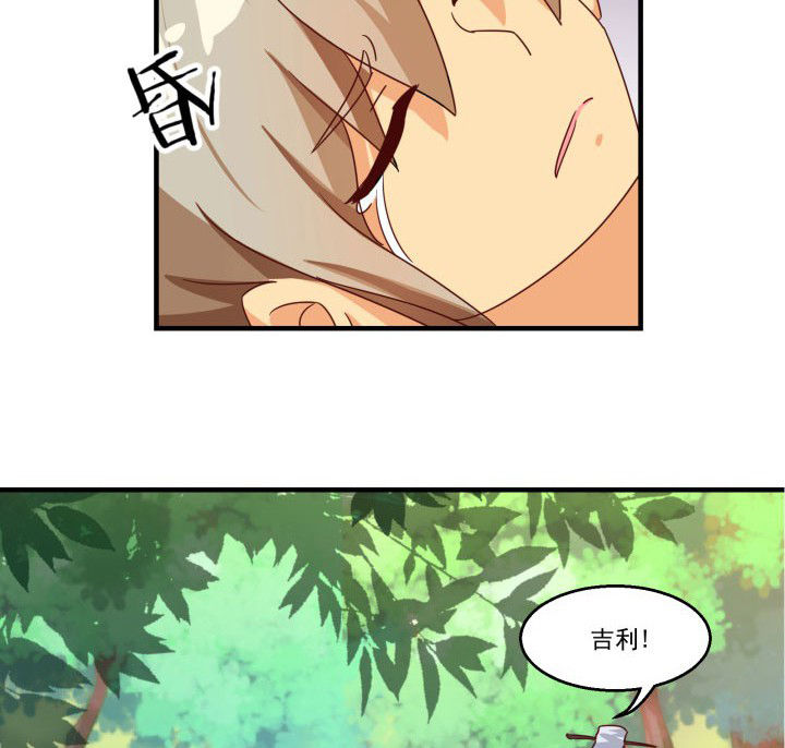 《神仙不是闹着玩》第83章 第8页