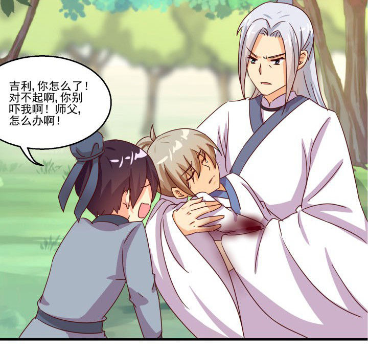 《神仙不是闹着玩》第83章 第9页