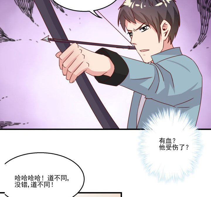 《神仙不是闹着玩》第85章 第10页