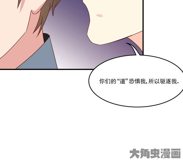 《神仙不是闹着玩》第85章 第16页