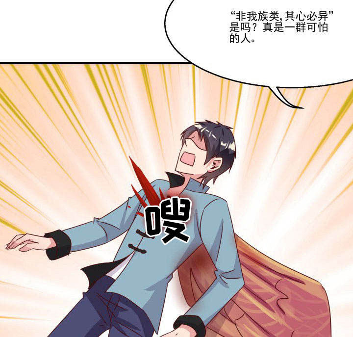 《神仙不是闹着玩》第85章 第18页