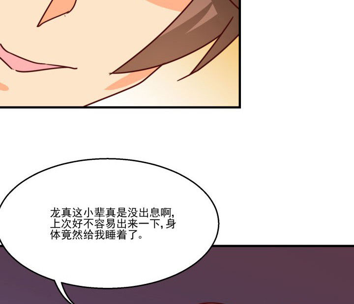 《神仙不是闹着玩》第85章 第27页