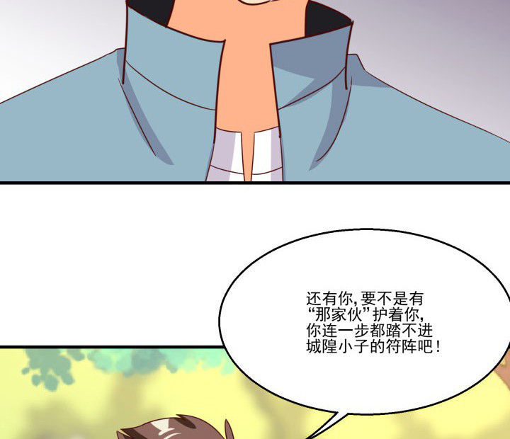 《神仙不是闹着玩》第85章 第29页