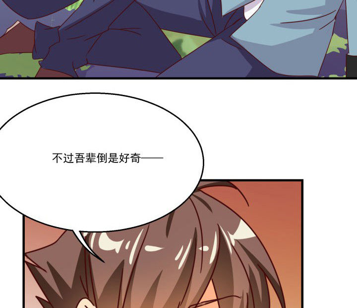 《神仙不是闹着玩》第85章 第31页