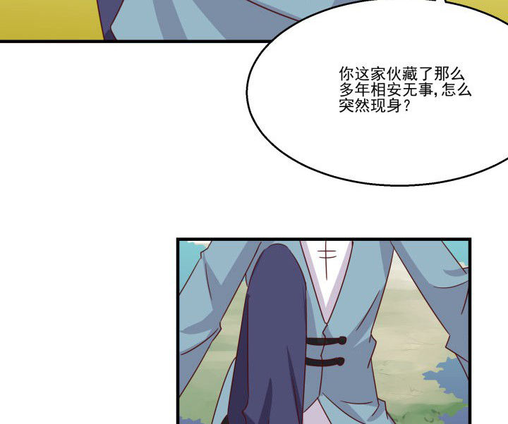 《神仙不是闹着玩》第85章 第36页