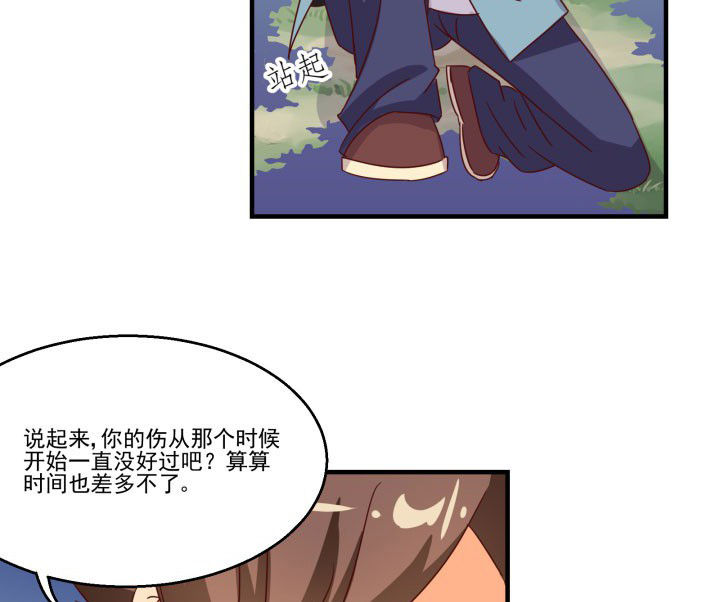 《神仙不是闹着玩》第85章 第37页