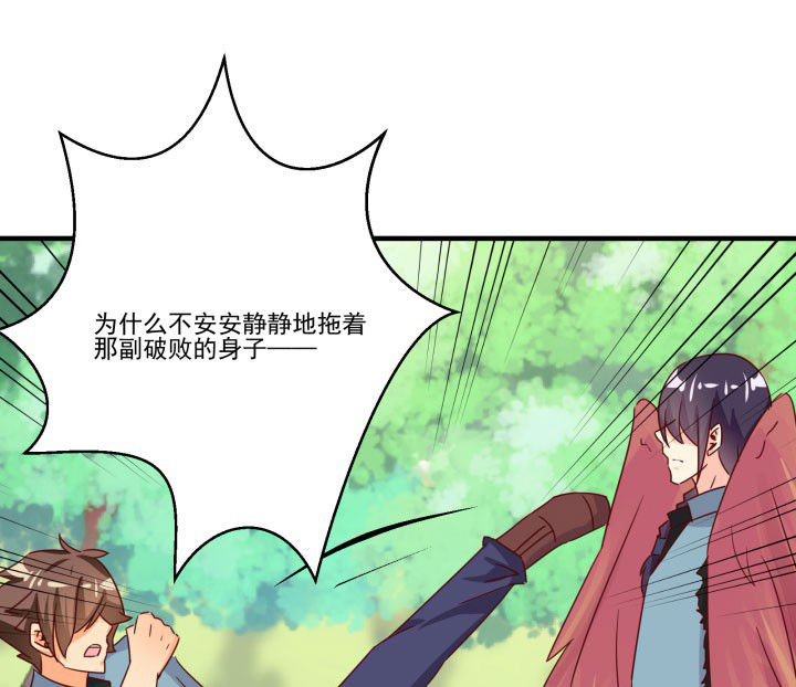 《神仙不是闹着玩》第85章 第39页