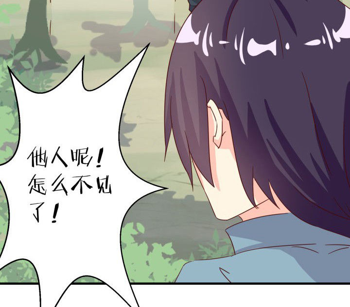 《神仙不是闹着玩》第85章 第48页