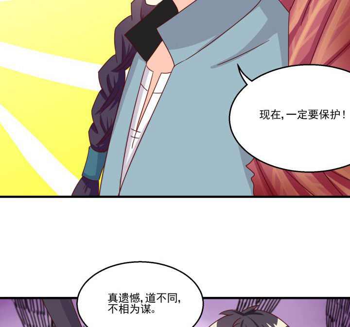 《神仙不是闹着玩》第85章 第9页