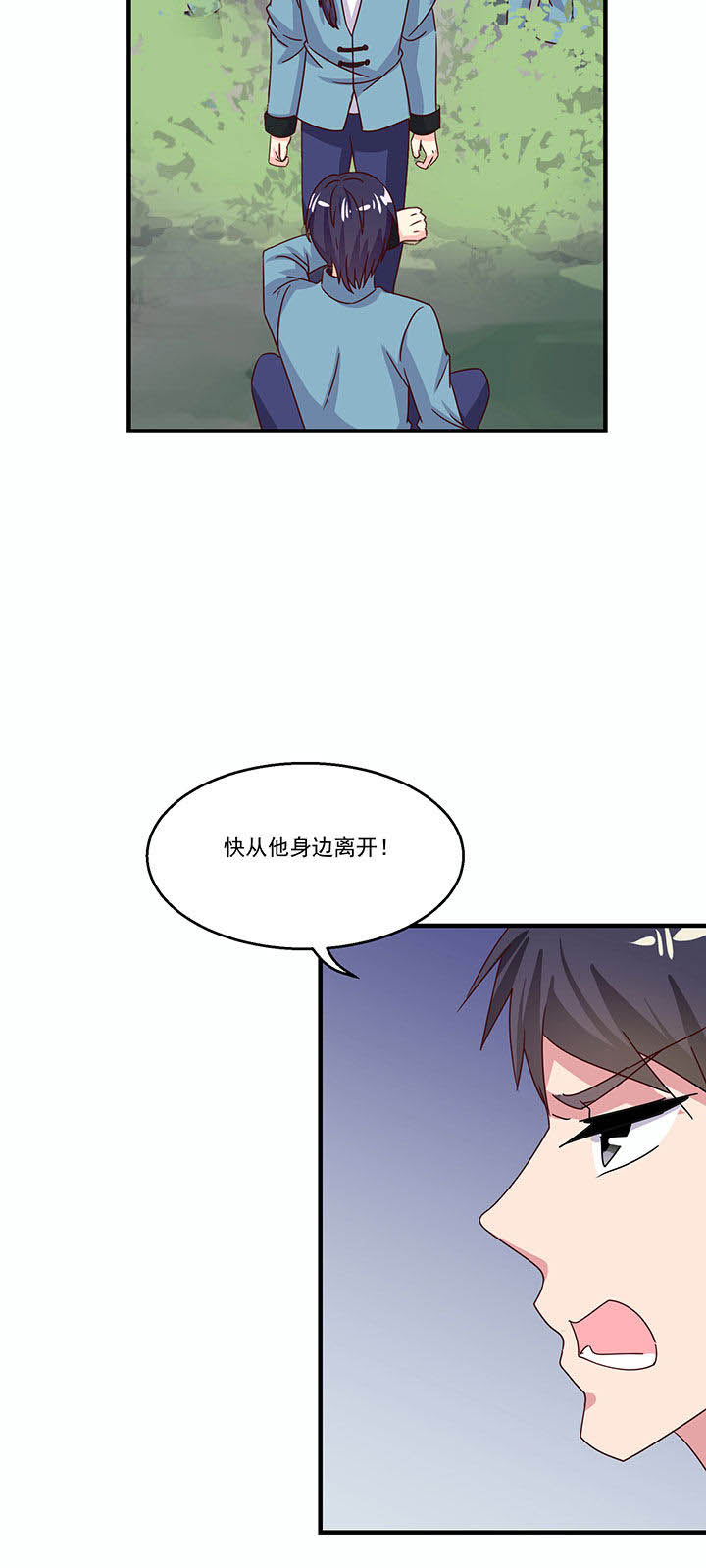 《神仙不是闹着玩》第84章 第11页