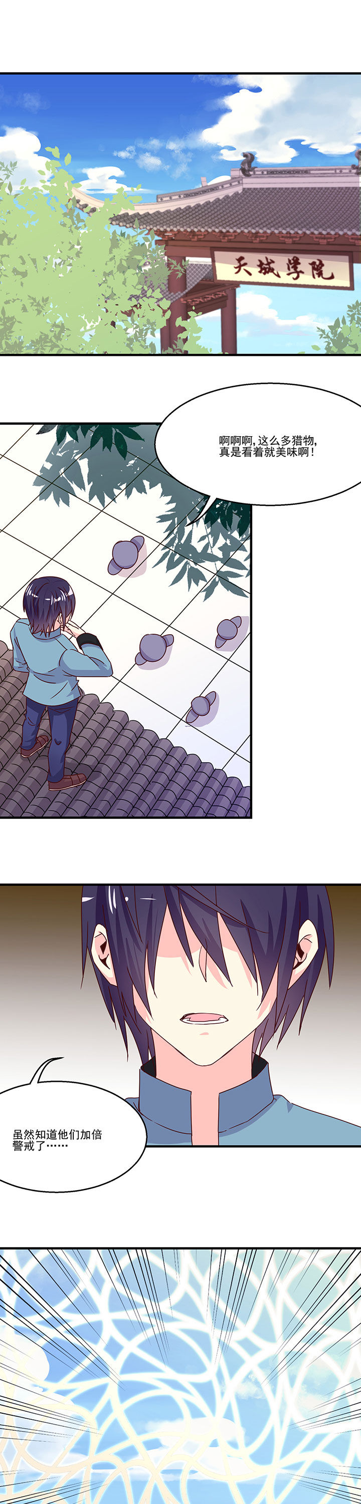 《神仙不是闹着玩》第84章 第1页