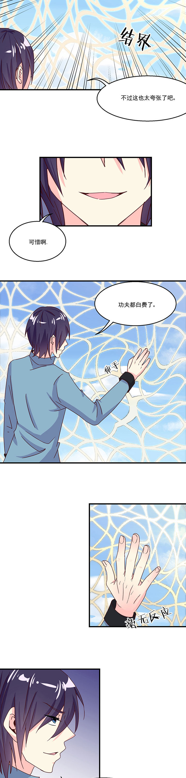 《神仙不是闹着玩》第84章 第2页