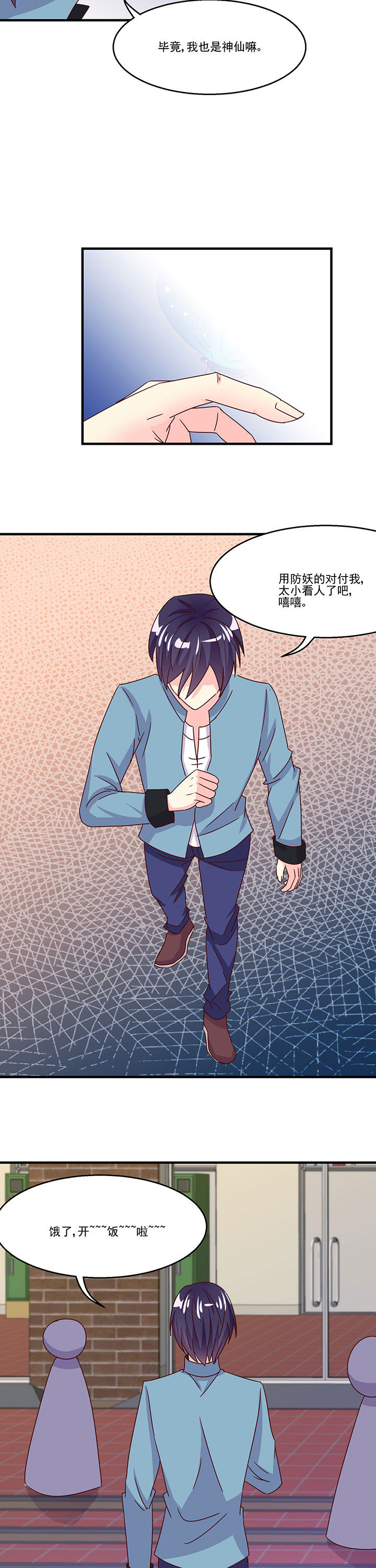 《神仙不是闹着玩》第84章 第3页
