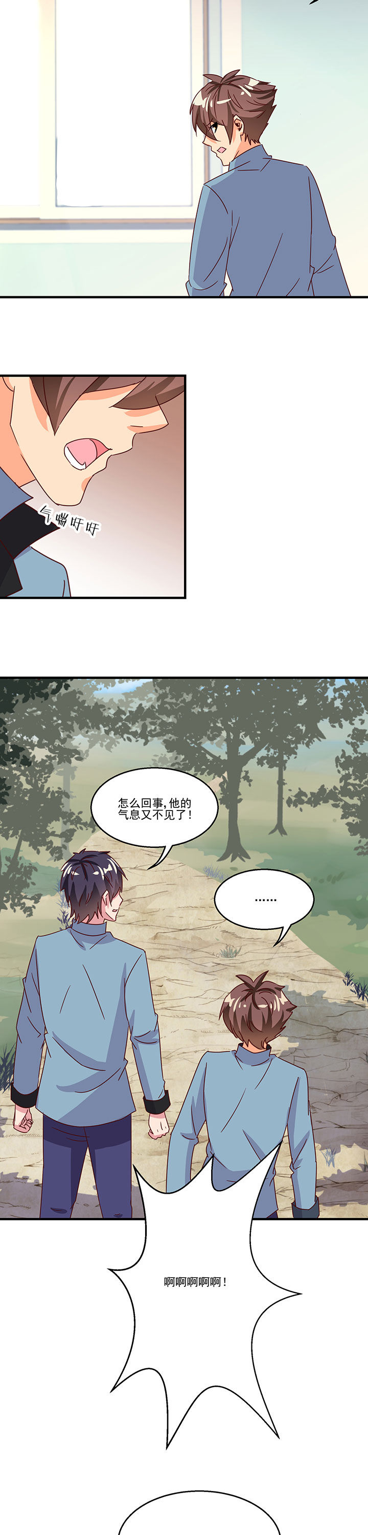 《神仙不是闹着玩》第84章 第7页