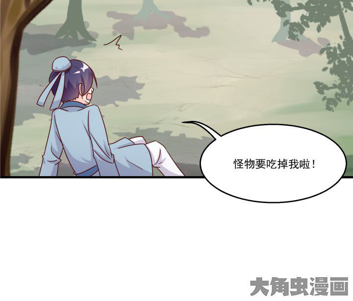 《神仙不是闹着玩》第82章 第17页