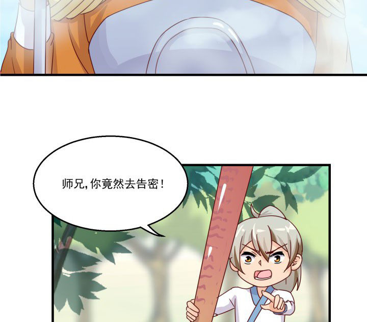 《神仙不是闹着玩》第82章 第23页