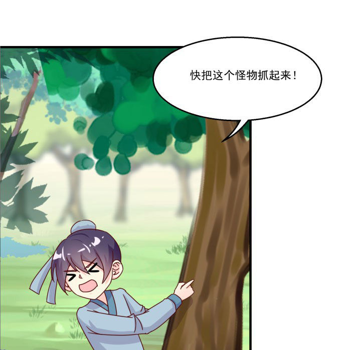 《神仙不是闹着玩》第82章 第25页