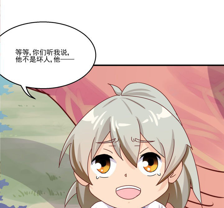 《神仙不是闹着玩》第82章 第29页