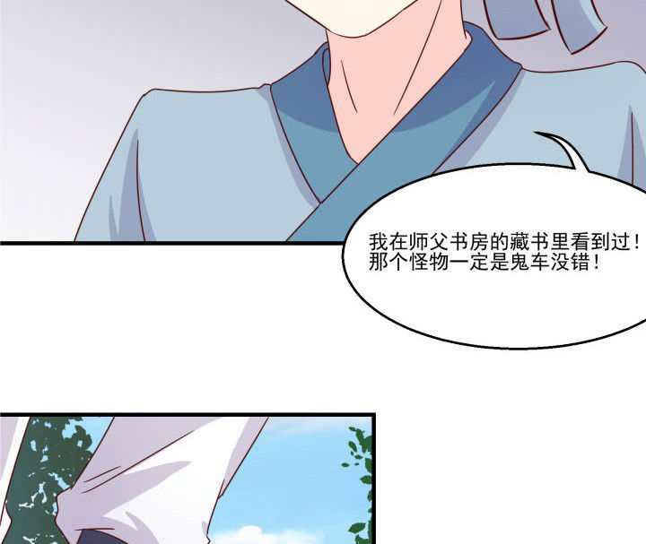 《神仙不是闹着玩》第82章 第2页