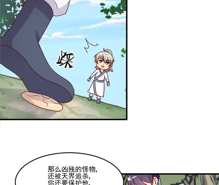 《神仙不是闹着玩》第82章 第3页