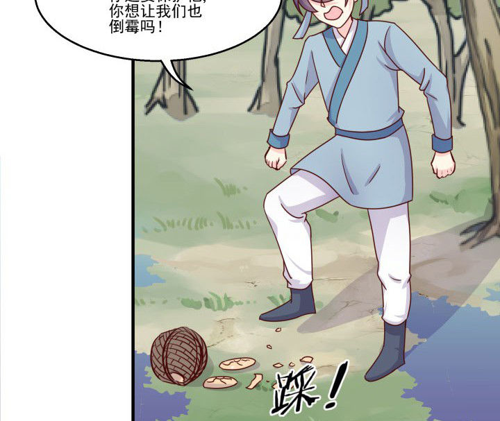《神仙不是闹着玩》第82章 第4页