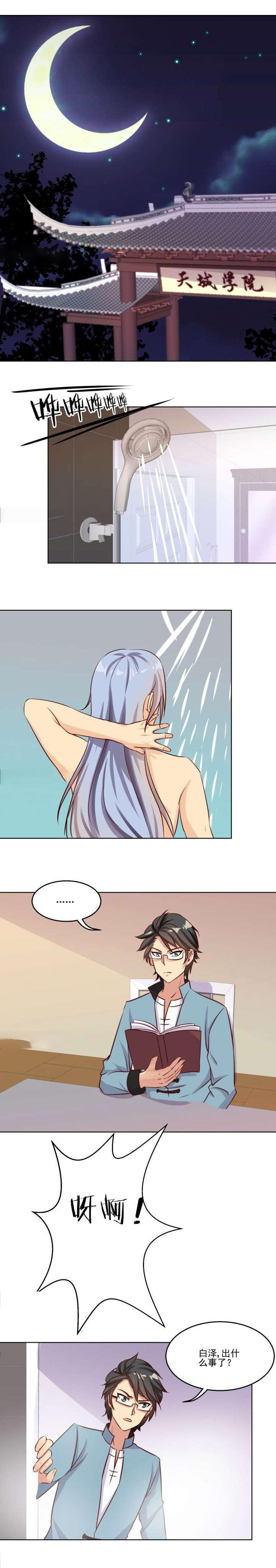 《神仙不是闹着玩》第78章 第1页