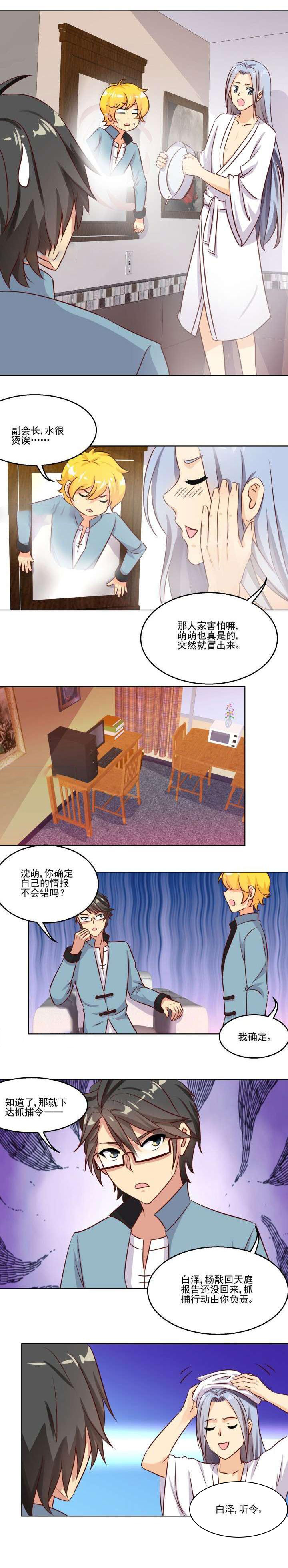 《神仙不是闹着玩》第78章 第2页