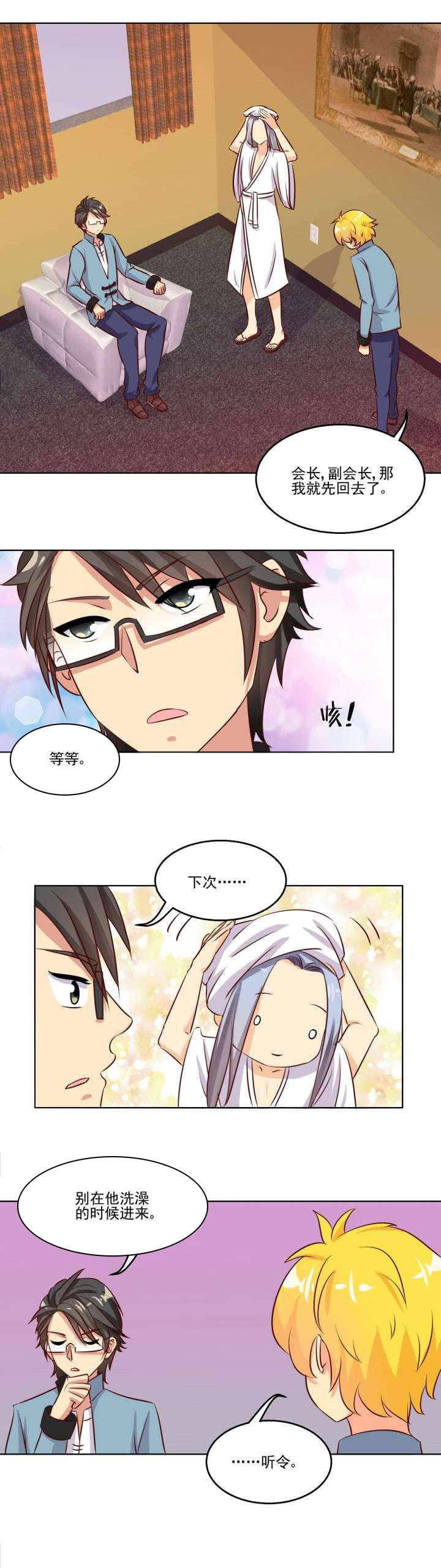 《神仙不是闹着玩》第78章 第3页