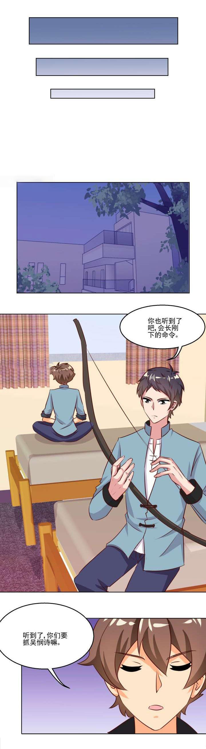 《神仙不是闹着玩》第78章 第4页