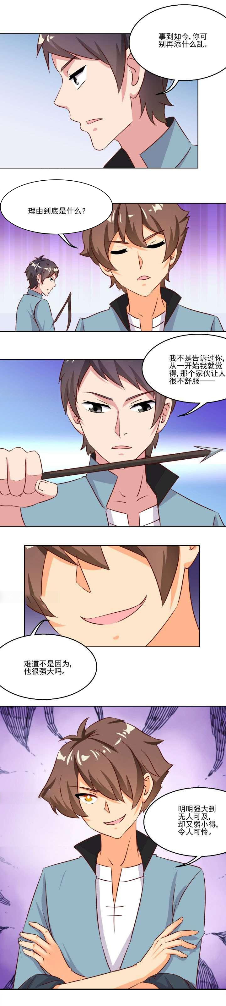 《神仙不是闹着玩》第78章 第5页
