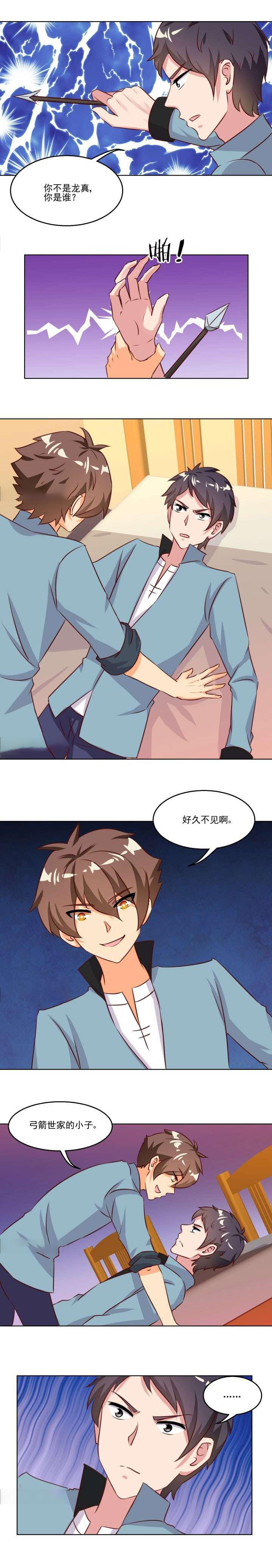 《神仙不是闹着玩》第78章 第6页