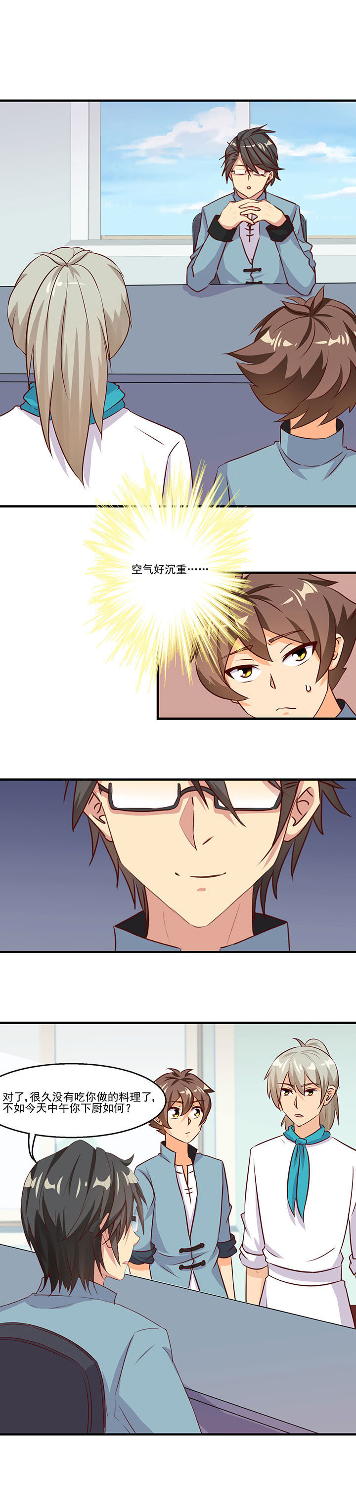《神仙不是闹着玩》第80章 第1页