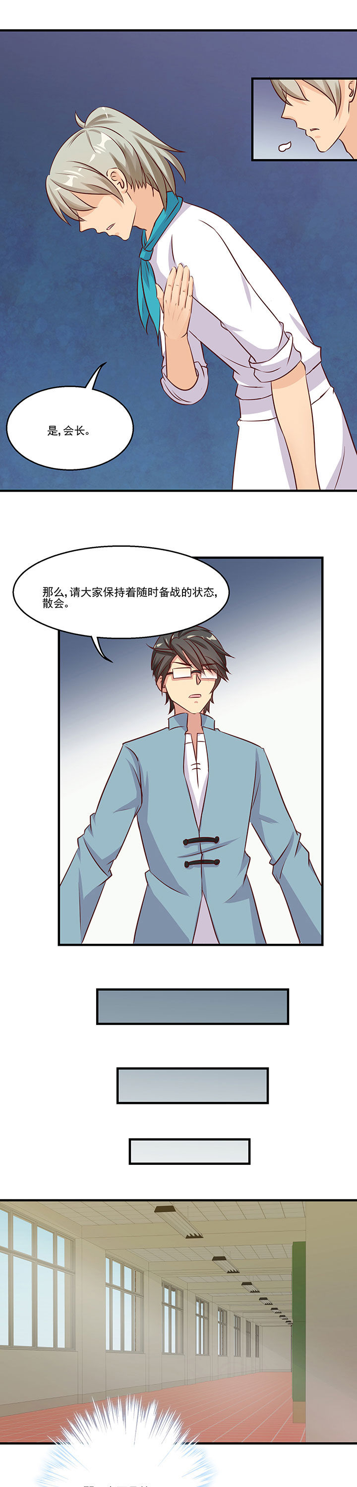 《神仙不是闹着玩》第80章 第2页
