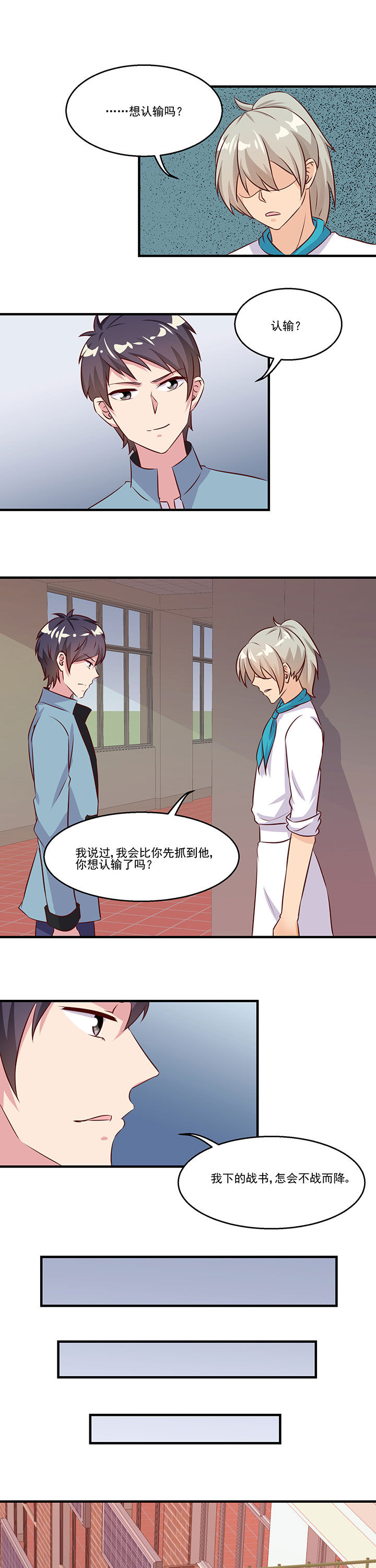 《神仙不是闹着玩》第80章 第5页
