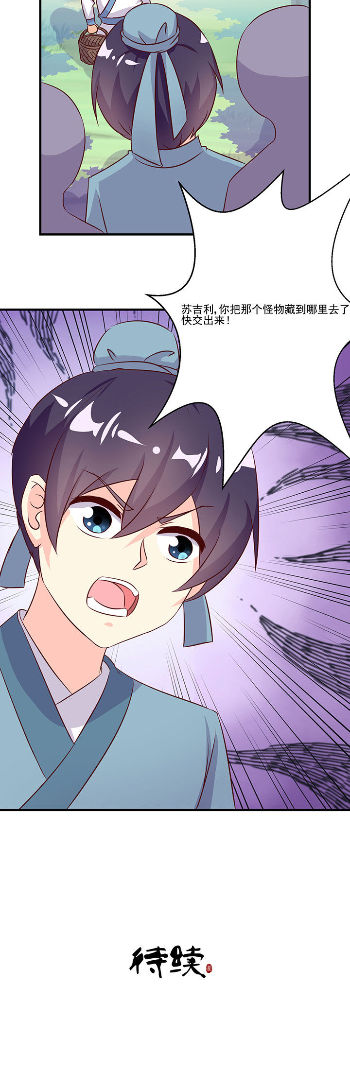 《神仙不是闹着玩》第80章 第8页