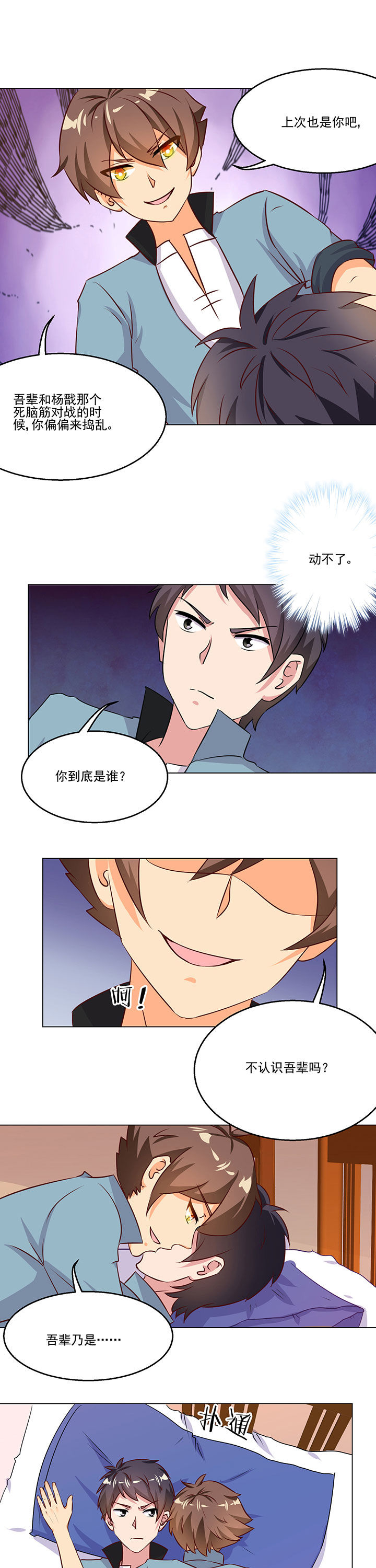 《神仙不是闹着玩》第79章 第1页
