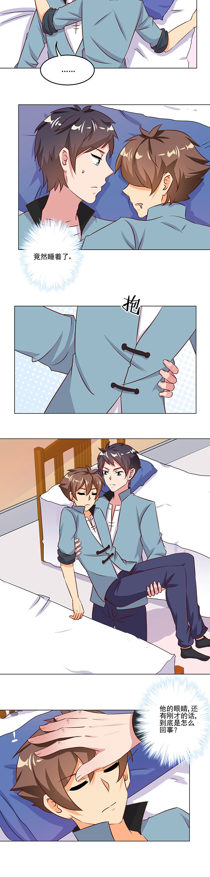 《神仙不是闹着玩》第79章 第2页