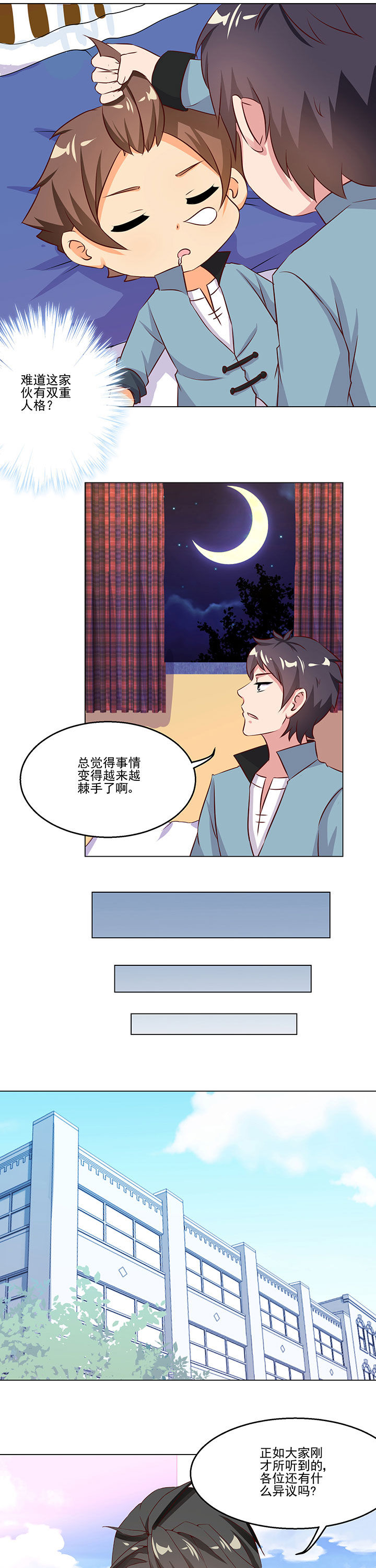 《神仙不是闹着玩》第79章 第3页