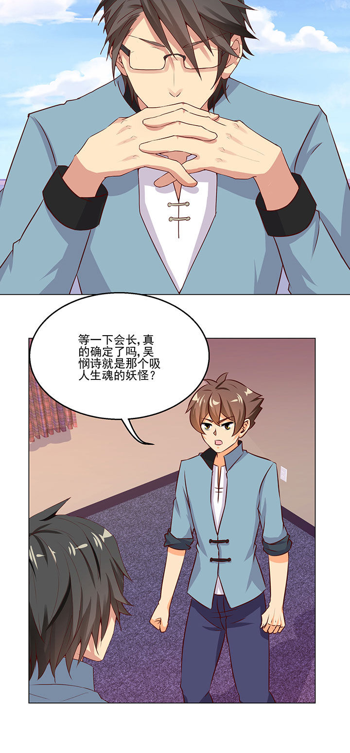 《神仙不是闹着玩》第79章 第4页