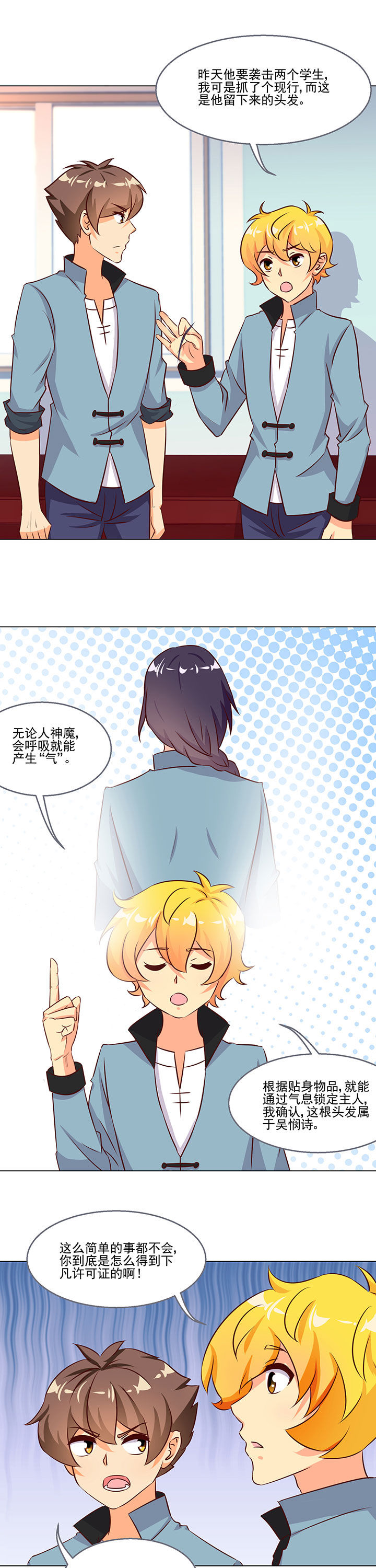 《神仙不是闹着玩》第79章 第5页