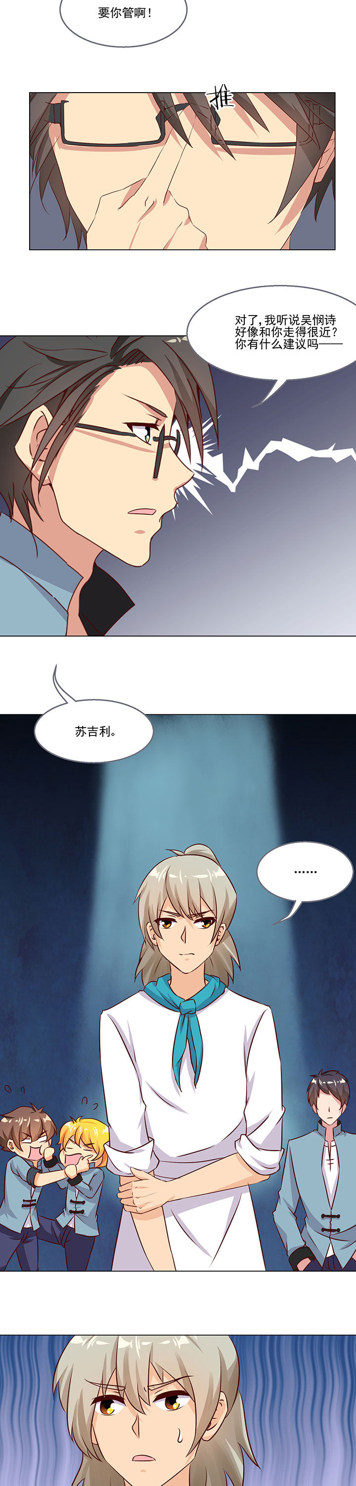 《神仙不是闹着玩》第79章 第6页