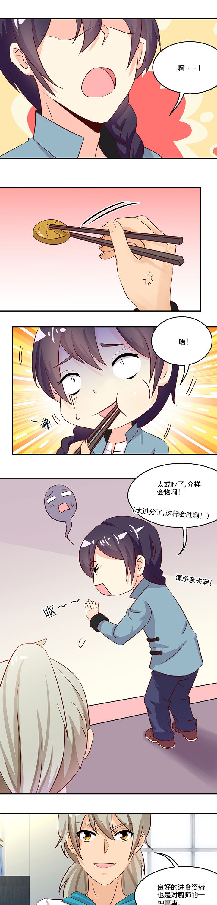 《神仙不是闹着玩》第77章 第1页