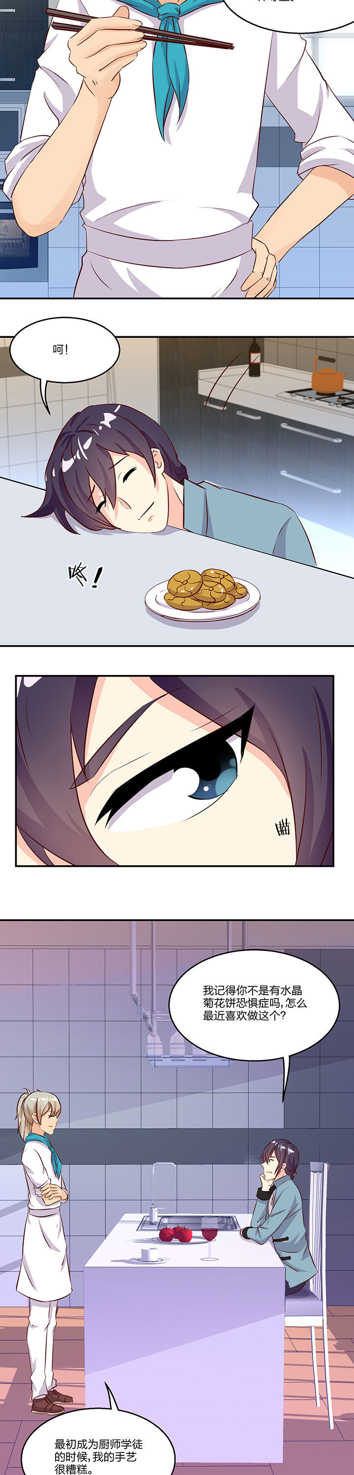 《神仙不是闹着玩》第77章 第2页