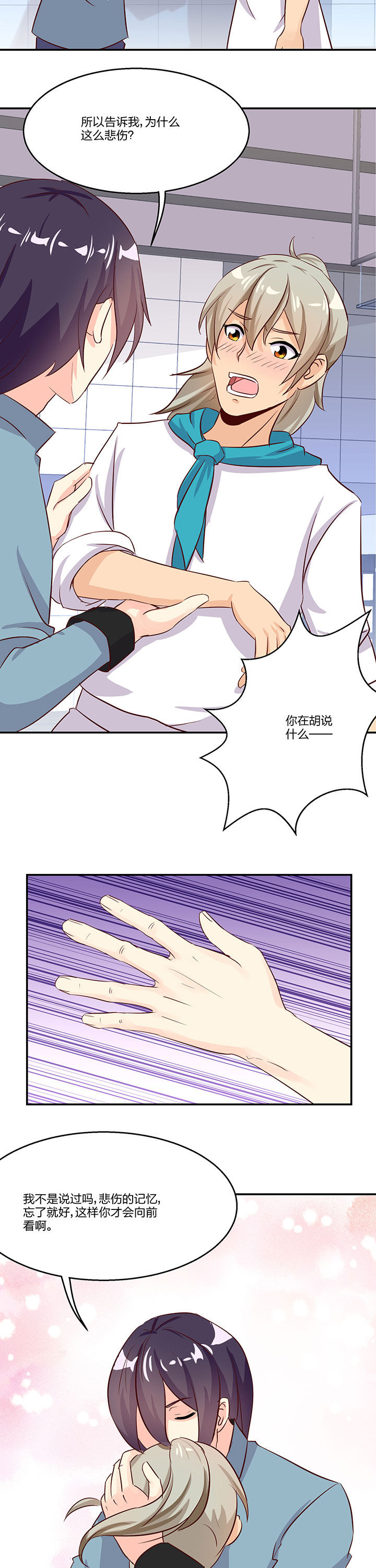 《神仙不是闹着玩》第77章 第7页