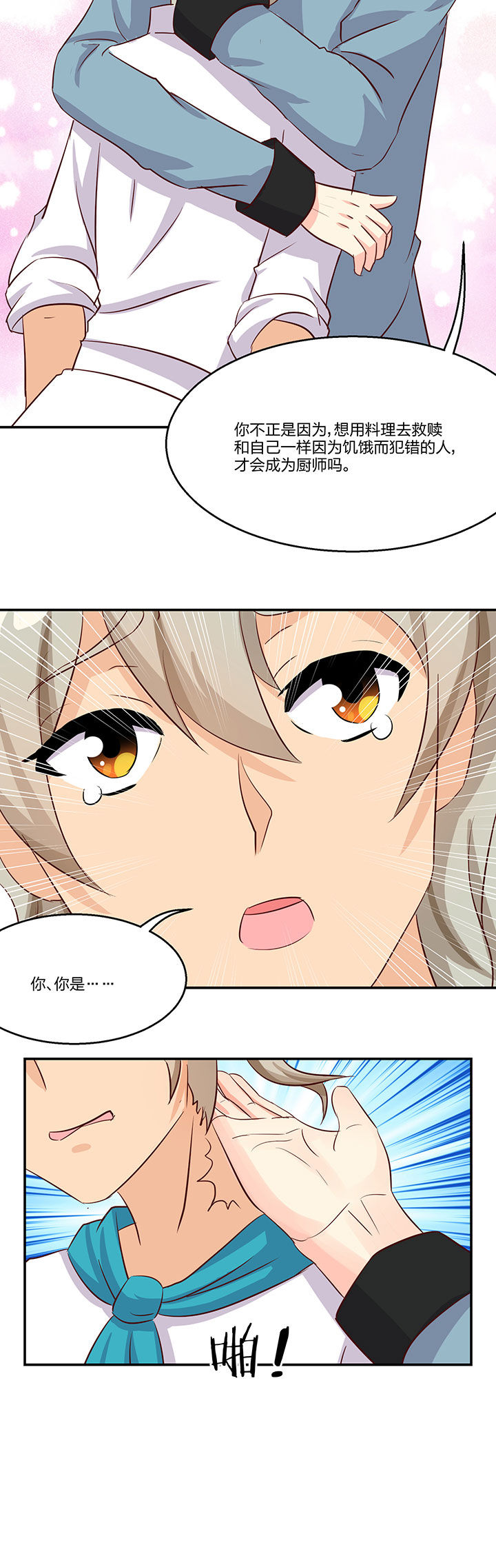《神仙不是闹着玩》第77章 第8页