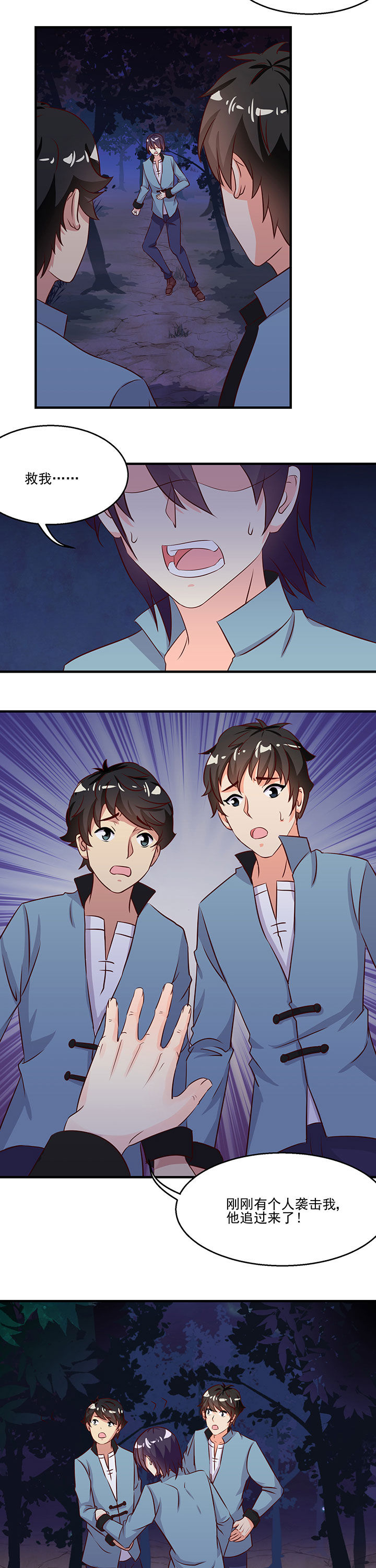 《神仙不是闹着玩》第76章 第2页
