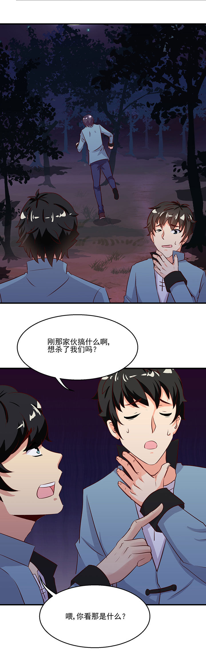 《神仙不是闹着玩》第76章 第4页