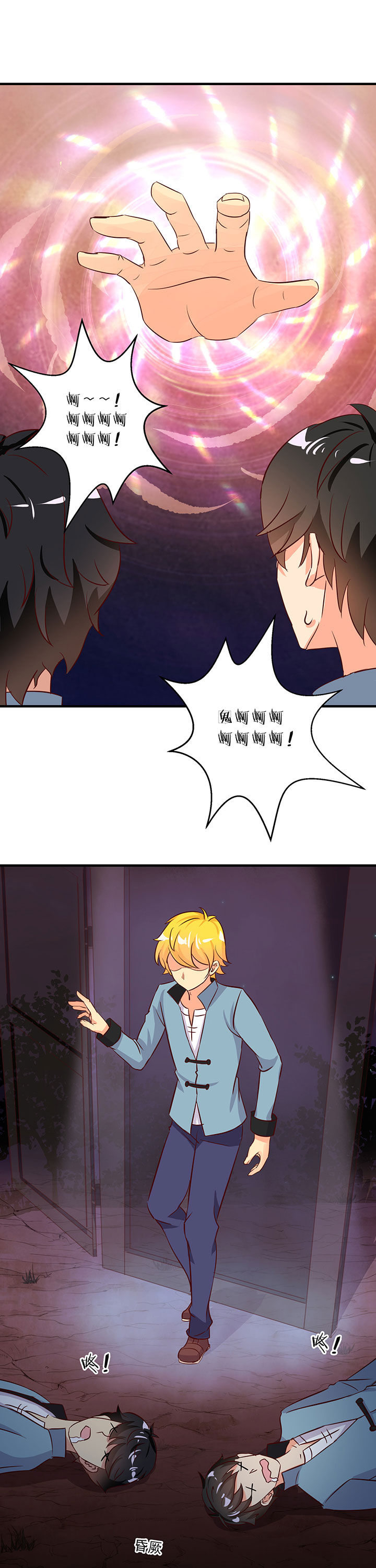 《神仙不是闹着玩》第76章 第5页